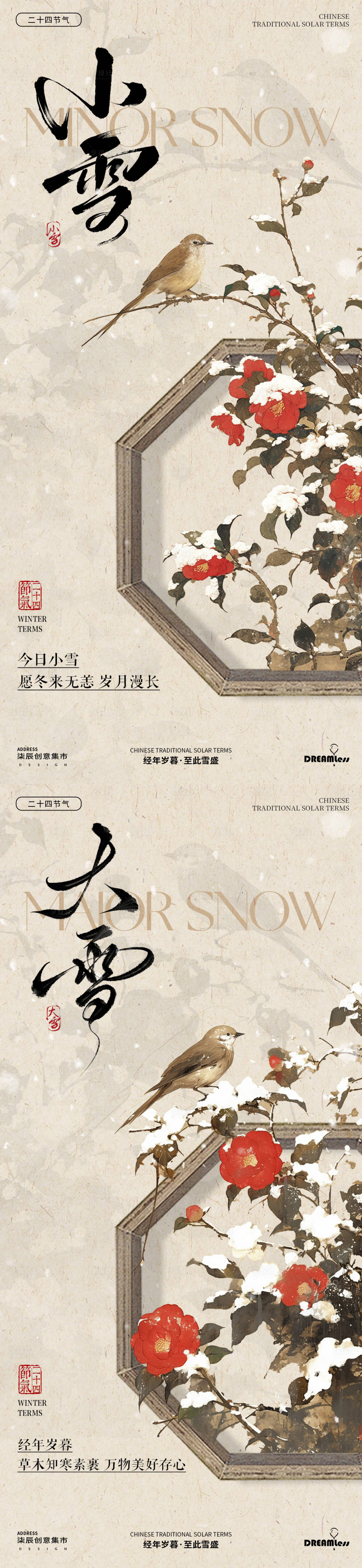 源文件下載【享設計】搜索編號：80550027222078272【小雪大雪中式花鳥插畫海報】