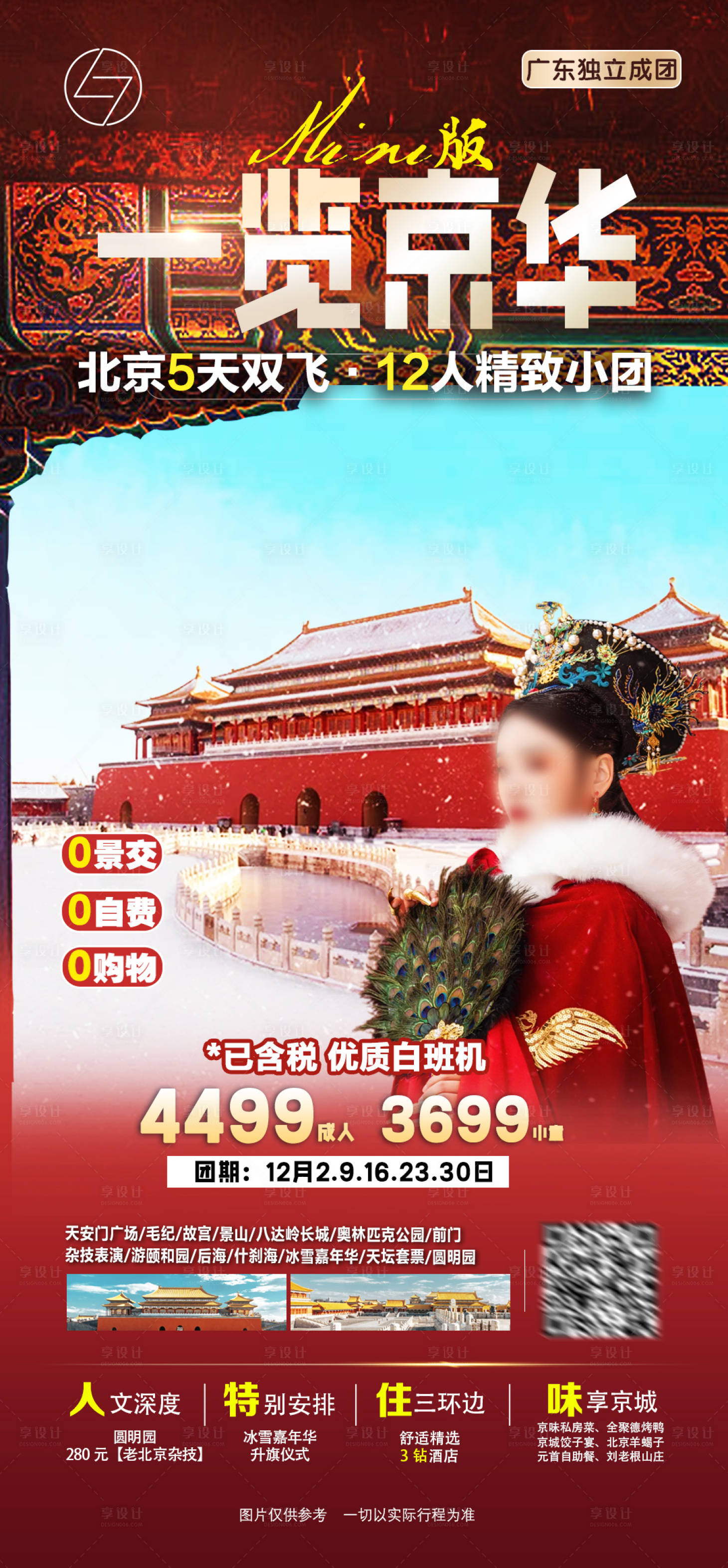 源文件下載【享設計】搜索編號：49120027184129705【一覽京華】
