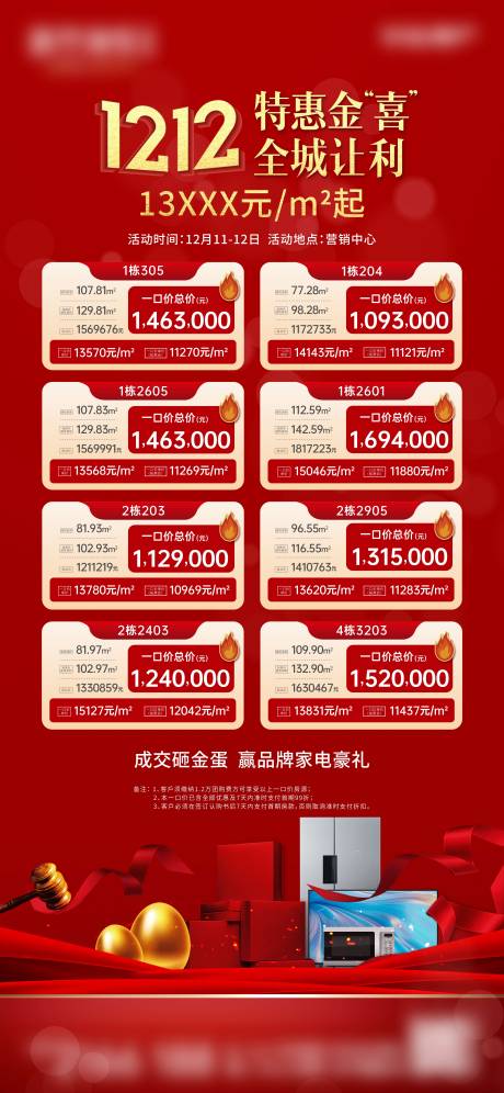 源文件下载【享设计】搜索编号：81290027596187165【双十二特价砸金蛋海报】