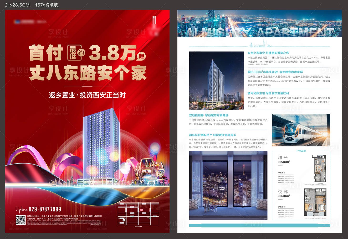 源文件下載【享設(shè)計(jì)】搜索編號(hào)：63930027412113516【公寓DM】