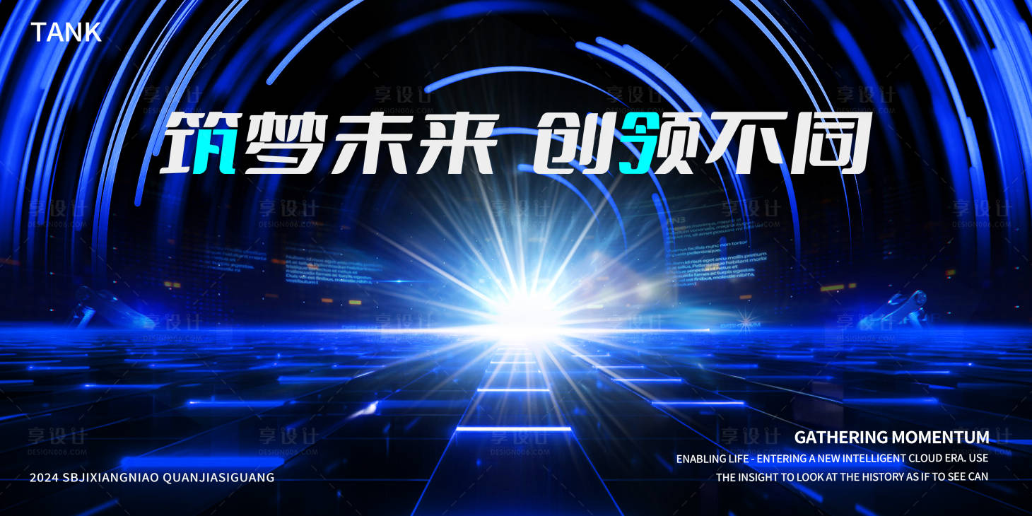 源文件下載【享設計】搜索編號：48400027550891836【簡約科技舞臺背景板】