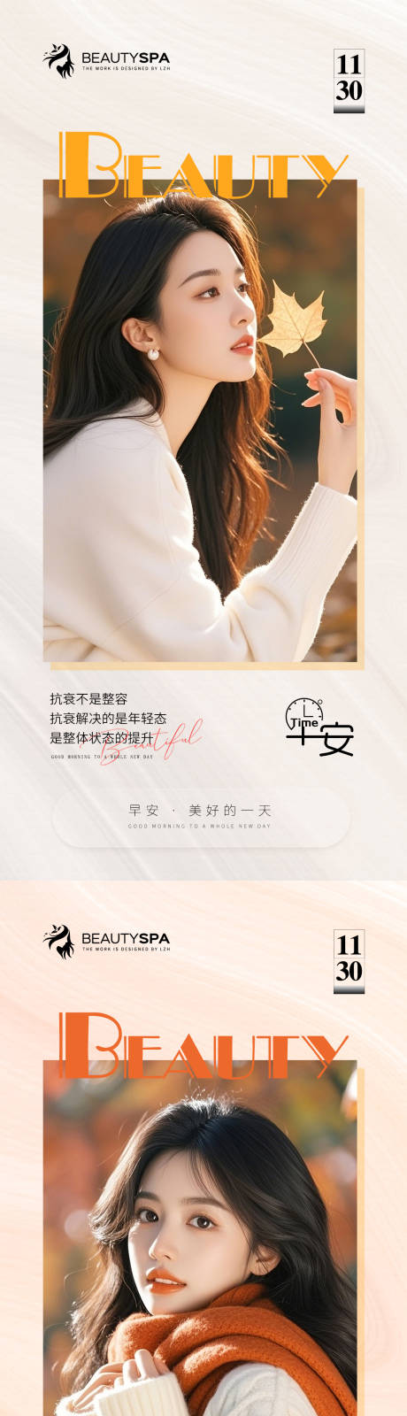 源文件下載【醫美早安日簽海報】編號：93330027588669677