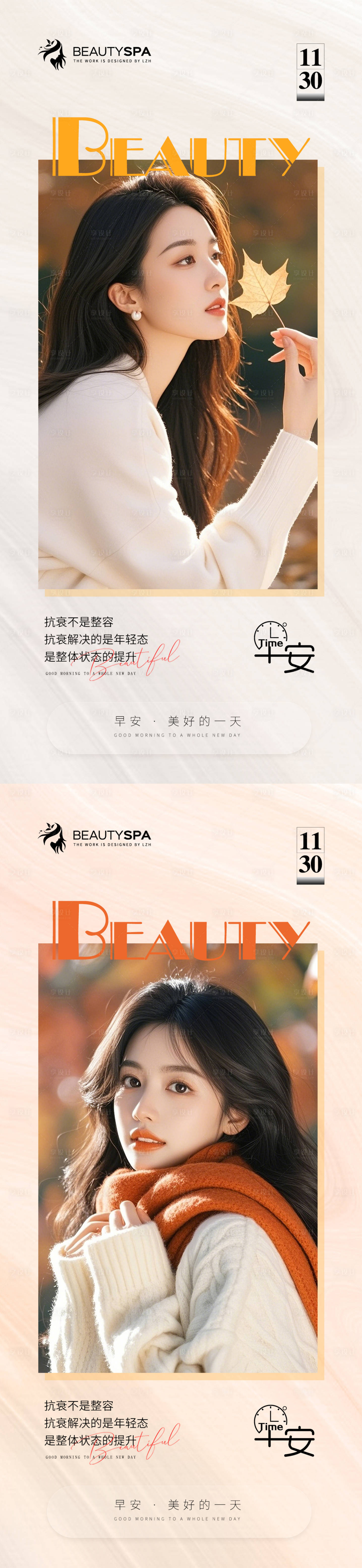 源文件下載【享設(shè)計(jì)】搜索編號(hào)：93330027588669677【醫(yī)美早安日簽海報(bào)】