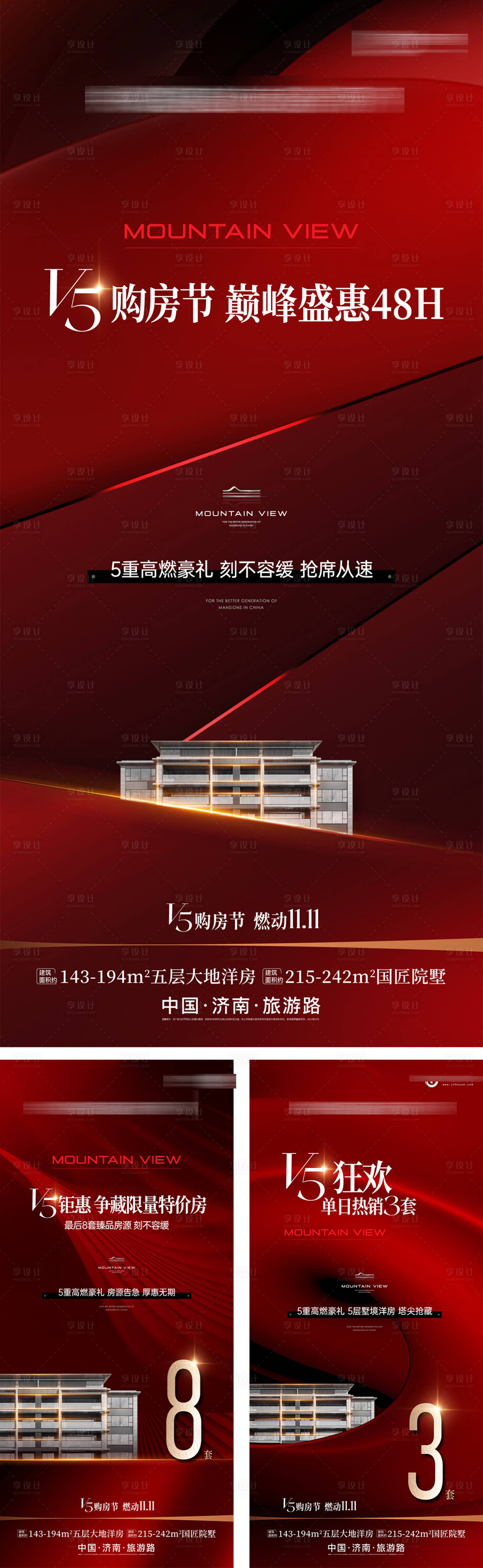 源文件下載【享設計】搜索編號：21850027455233314【熱銷紅稿海報 】