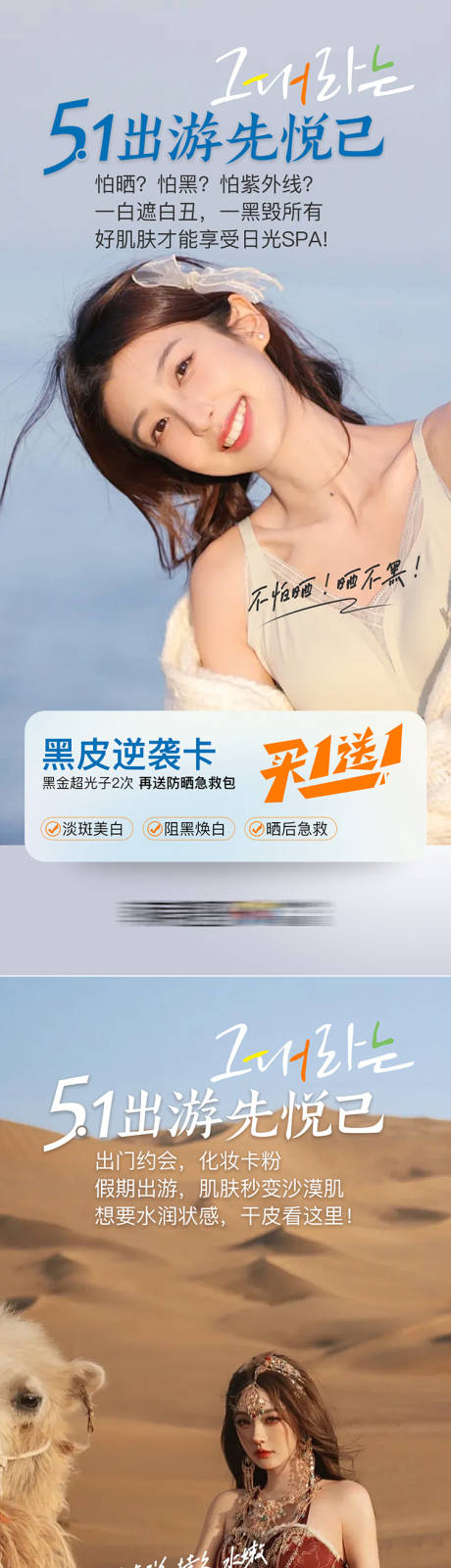 源文件下載【享設計】搜索編號：35300027227566647【醫美皮膚科出游先悅己推廣套圖】