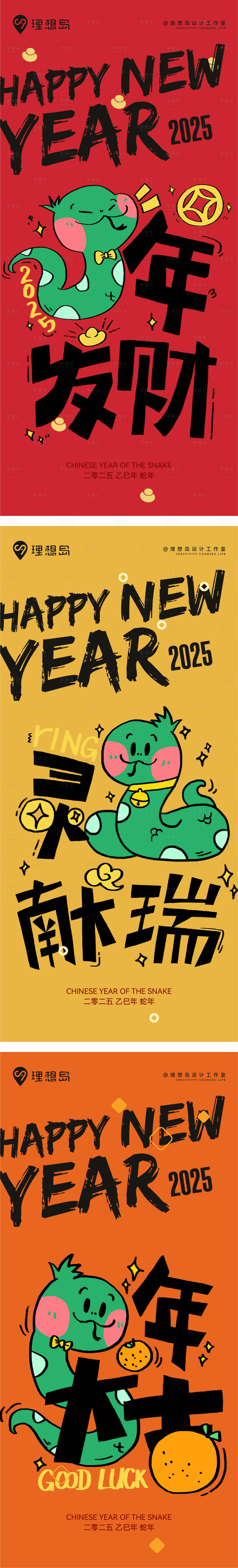 源文件下载【2025蛇年插画海报】编号：89930027439126407