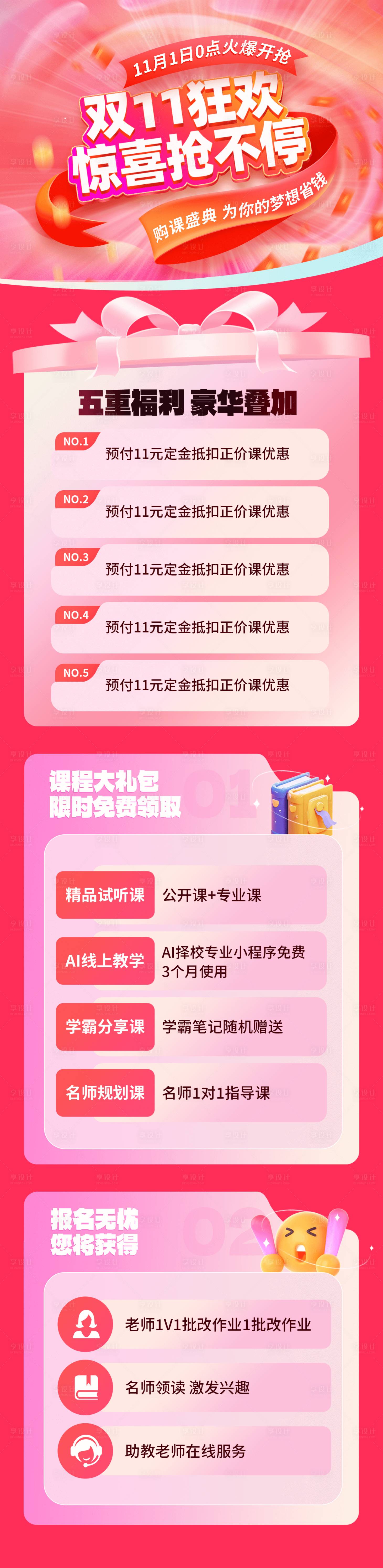 源文件下载【双十一课程狂欢节】编号：67170027176444734