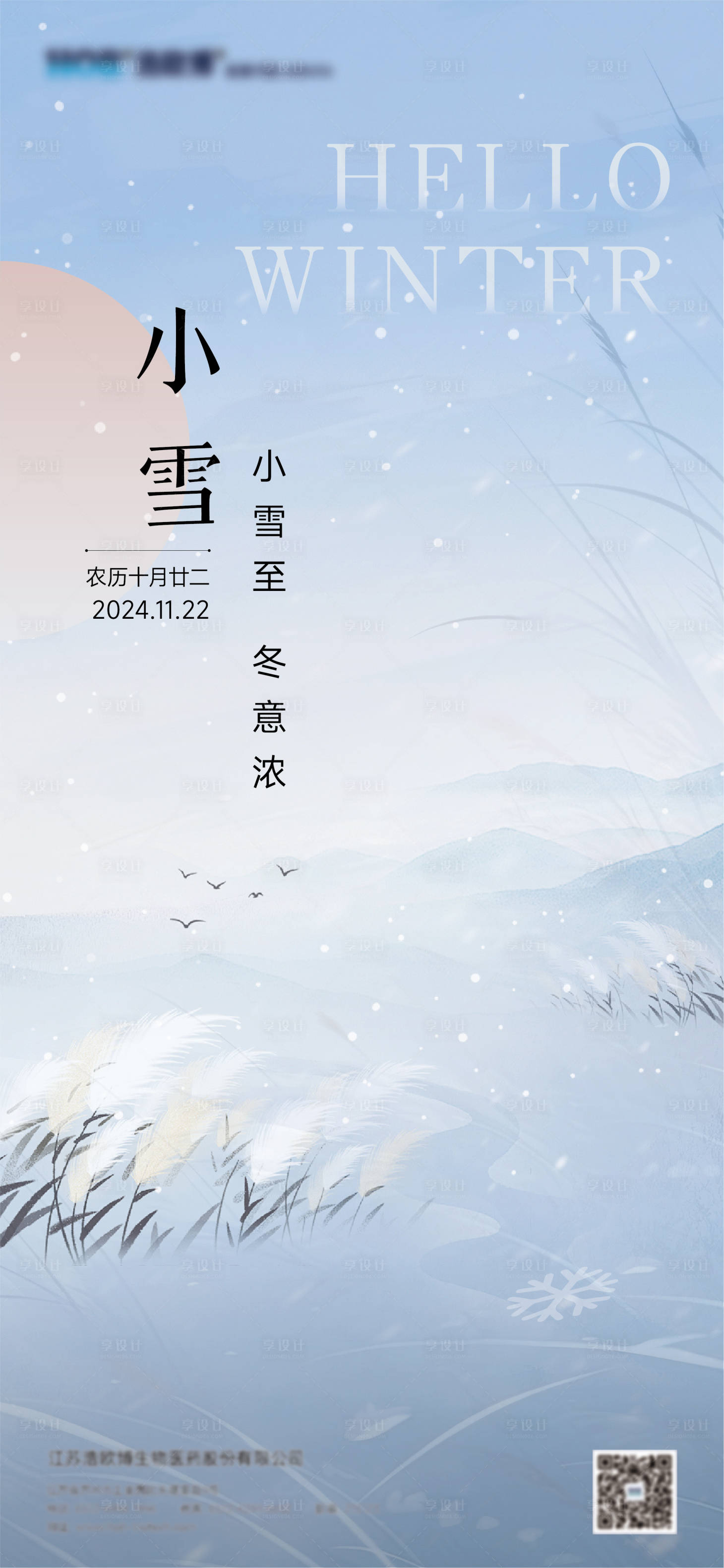 源文件下载【二十四节气小雪】编号：21800027423555459