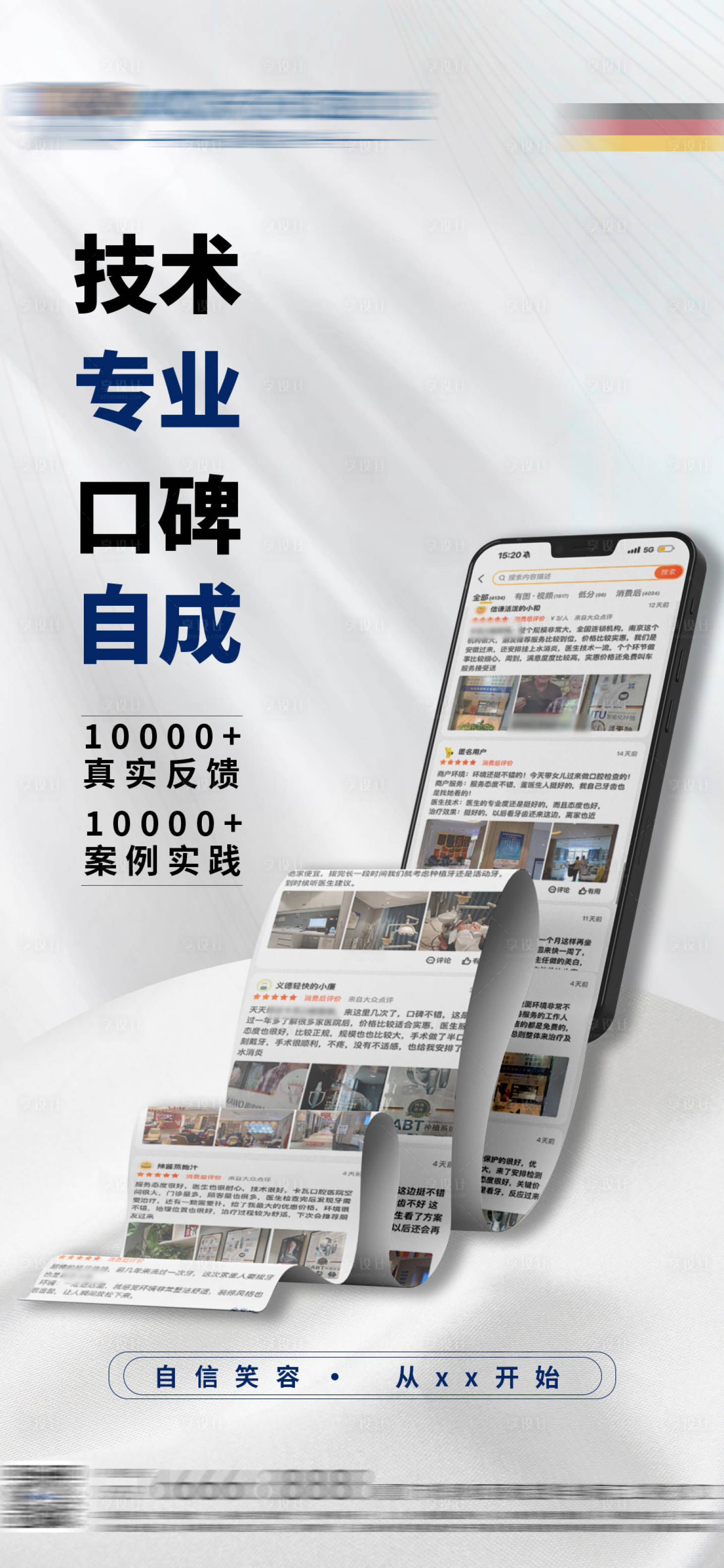 源文件下載【享設計】搜索編號：27640027131303635【種植牙好評海報】