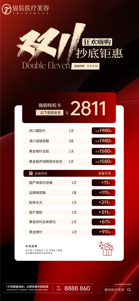 源文件下载【医美双十一】编号：42850027333972938