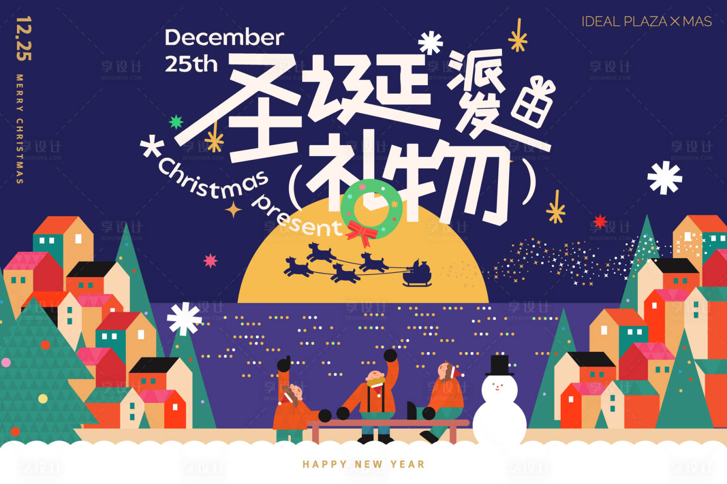 源文件下載【享設(shè)計(jì)】搜索編號(hào)：63140027602338102【圣誕禮物派發(fā)活動(dòng)展板】