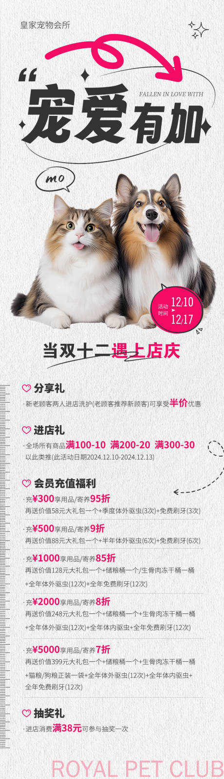 源文件下載【寵物店雙十二店慶活動海報】編號：17660027572441243