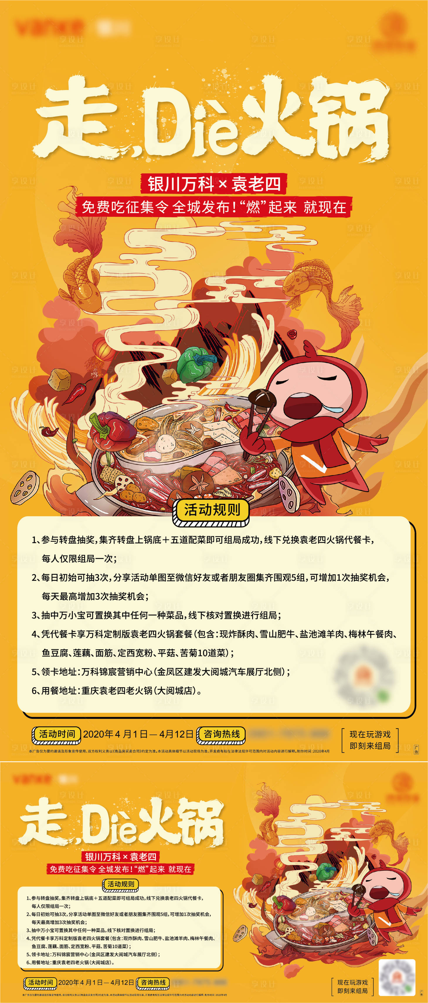 源文件下载【享设计】搜索编号：23270027150943316【火锅插画活动展板】