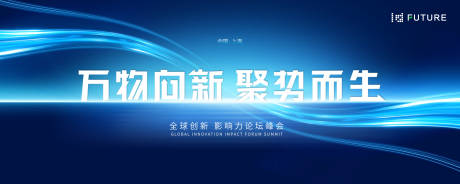 源文件下載【峰會論壇會議科技發布會主形象】編號：12580027298005095