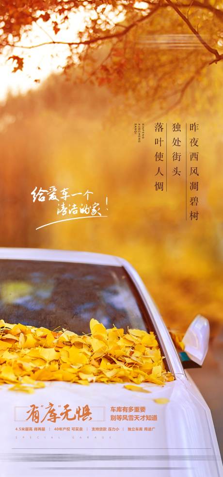 源文件下載【享設(shè)計(jì)】搜索編號(hào)：64770027499112334【車位海報(bào)】