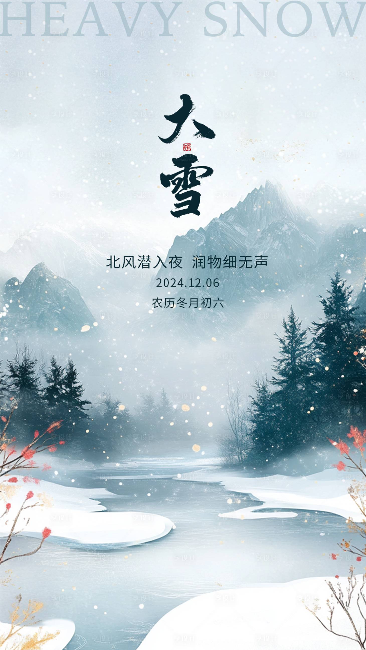 源文件下載【享設計】搜索編號：65500027496438858【大雪插畫海報】
