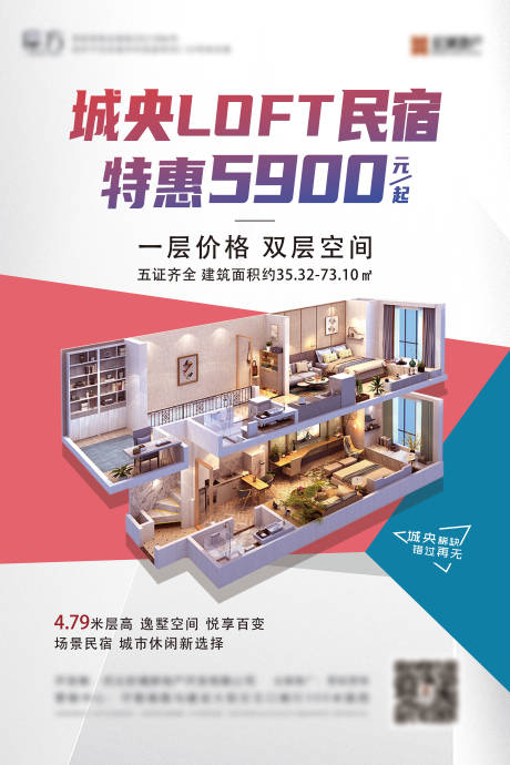 源文件下载【商铺LOFT民宿展板】编号：73760027523838311