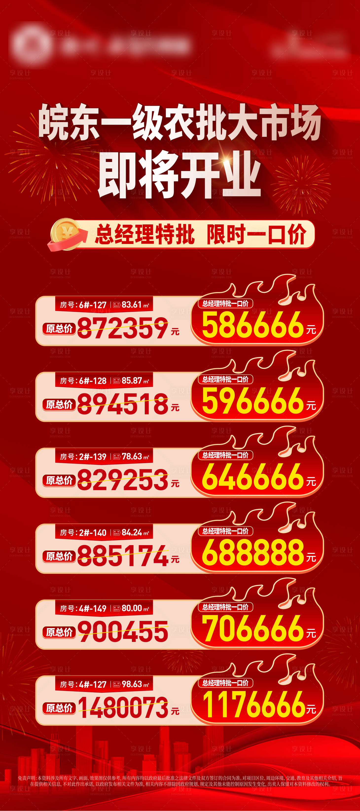 源文件下載【享設(shè)計(jì)】搜索編號(hào)：50180027602301168【開(kāi)業(yè)特價(jià)房展】