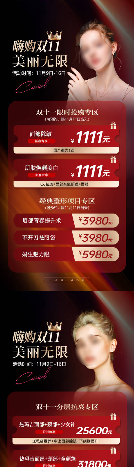源文件下载【享设计】搜索编号：69170027339341142【医美促销海报】