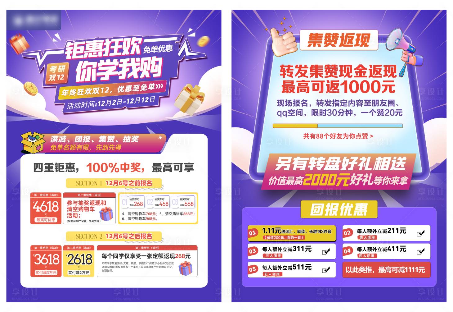 源文件下載【享設計】搜索編號：87910027504147683【雙12活動傳單】