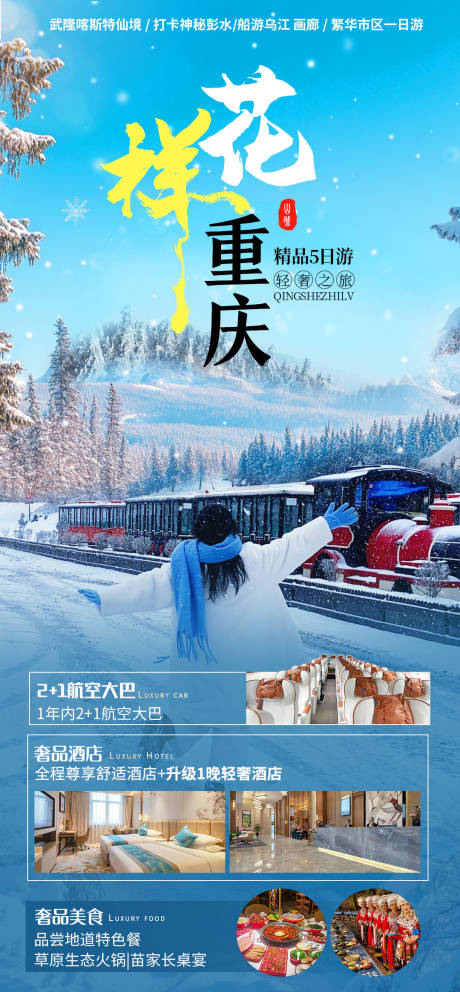 源文件下载【享设计】搜索编号：62090027297882553【花样重庆旅游海报】