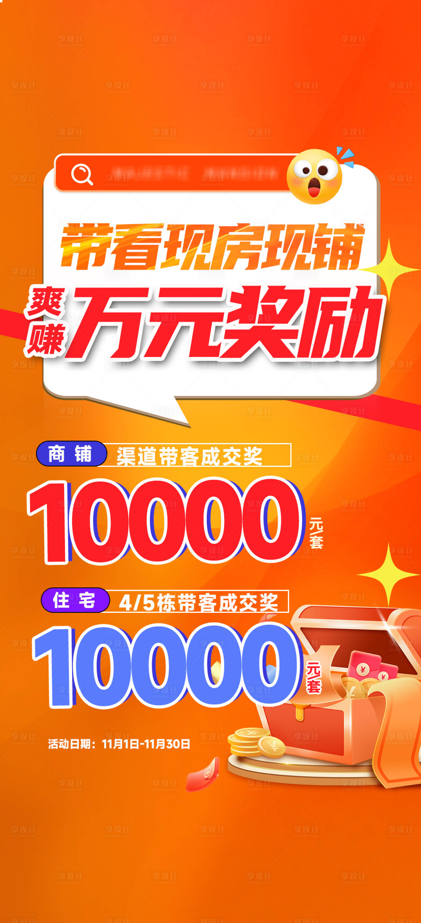 源文件下載【享設計】搜索編號：79100027329984600【獎勵大字報 】