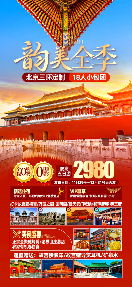 源文件下载【北京夕阳红】编号：87370027595821989