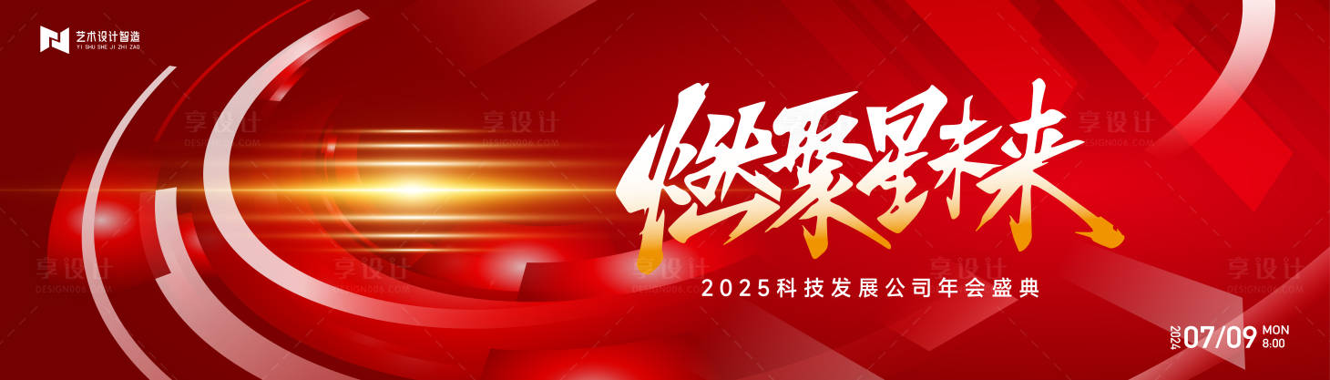 源文件下載【享設計】搜索編號：48230027589355260【紅色喜慶漸變公司年會周年慶典禮活動會】