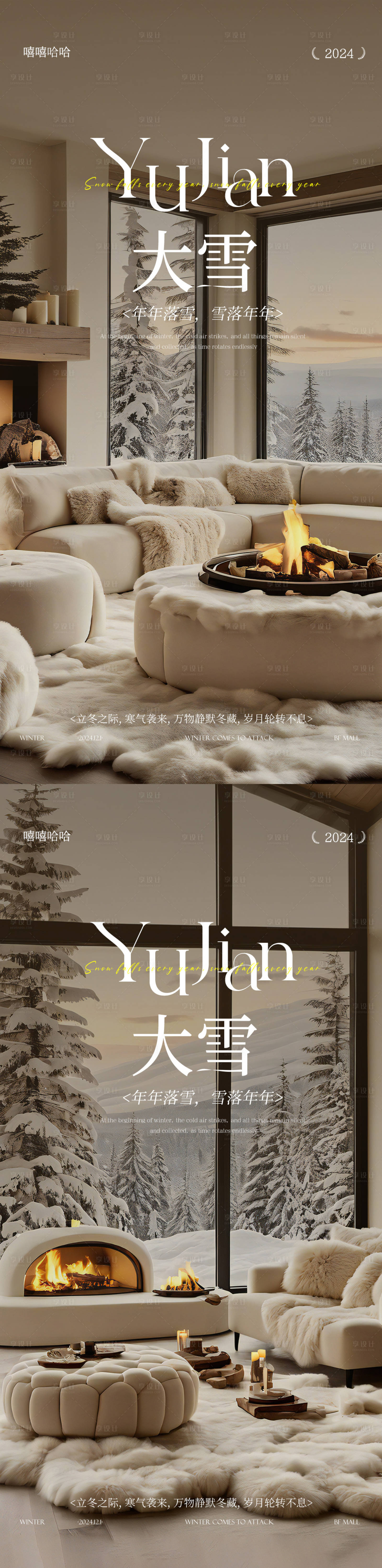 源文件下载【享设计】搜索编号：64730027449542394【大雪海报】