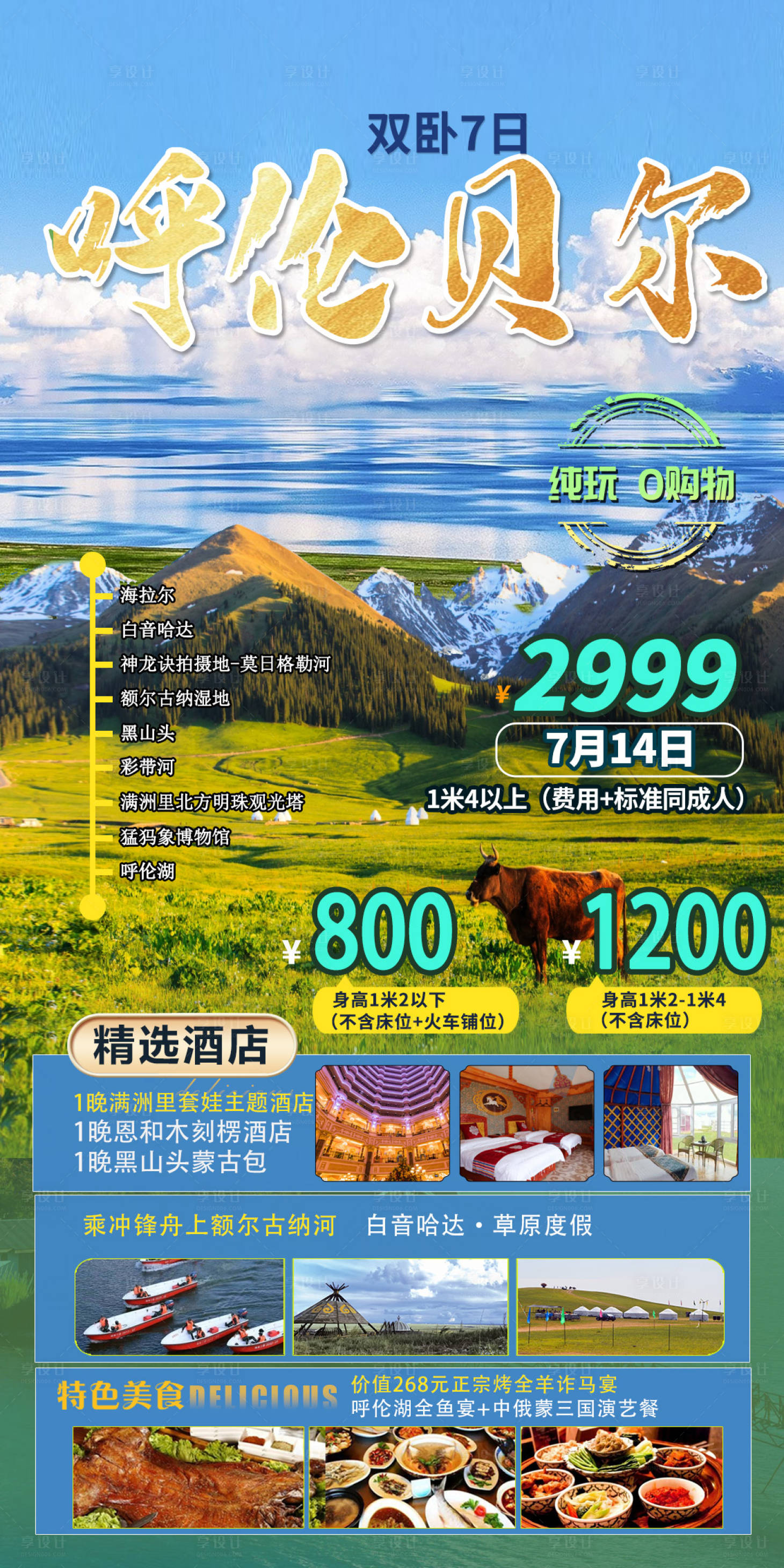 源文件下载【旅游长图旅游海报新疆旅游海报】编号：37760027404192180