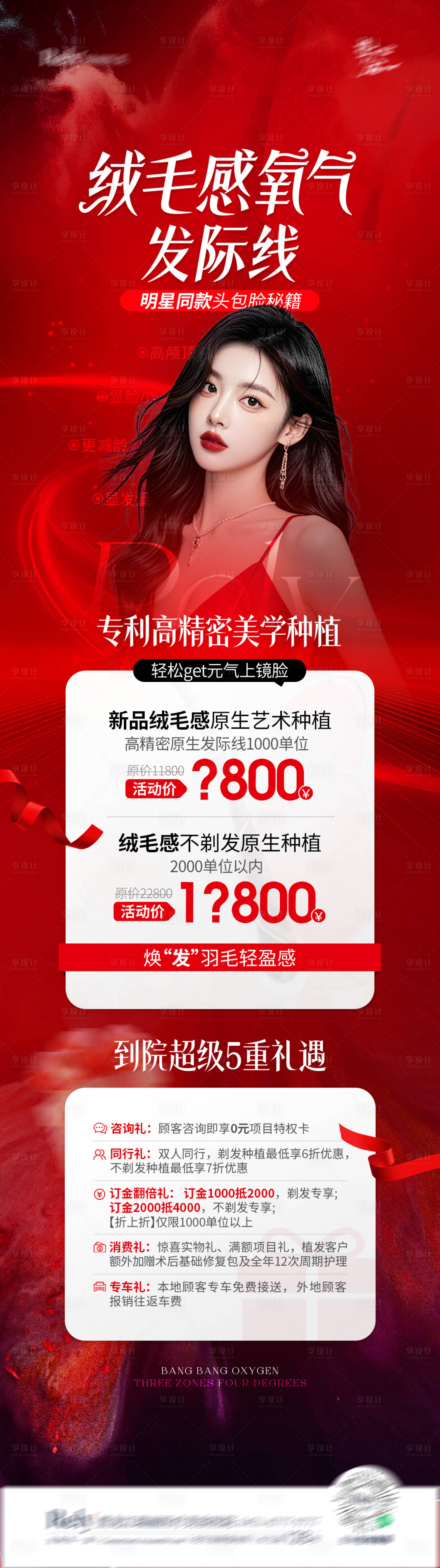 源文件下载【享设计】搜索编号：10390027263637059【医美植发发际线单图海报】