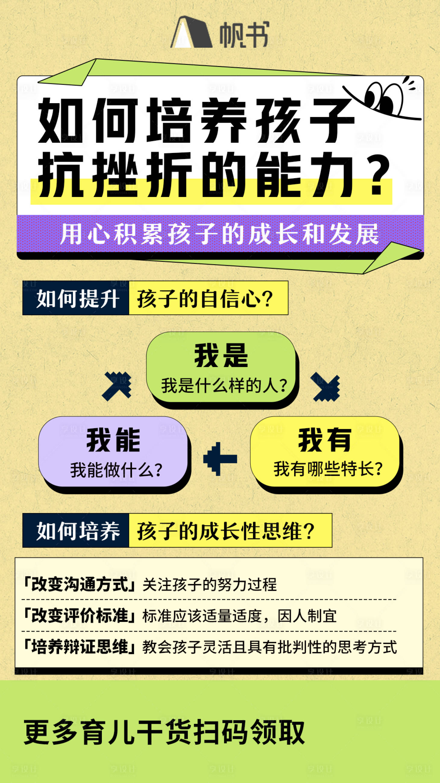 源文件下载【享设计】搜索编号：81710027082839480【育儿课程预告海报】