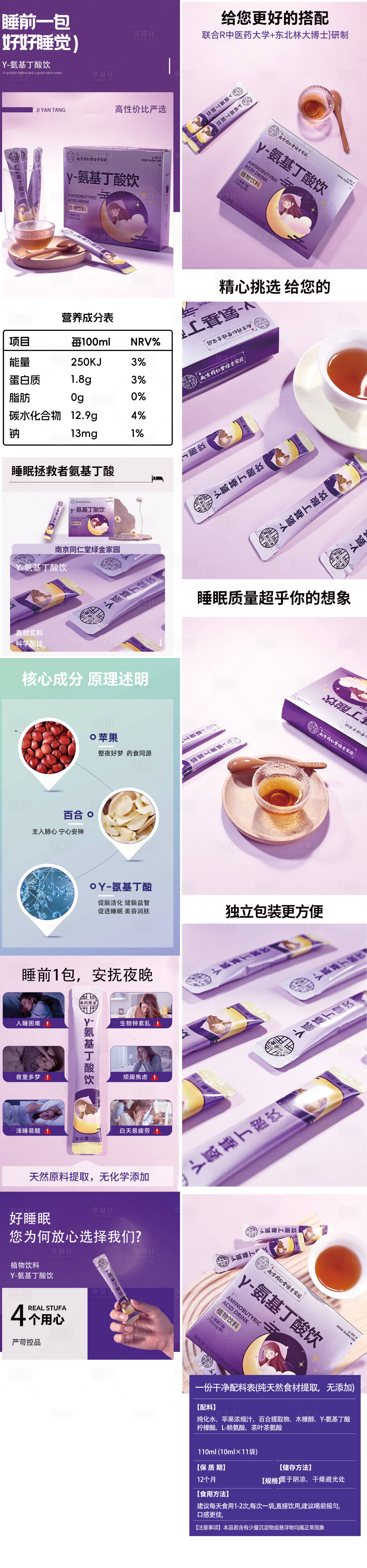 源文件下载【氨基丁酸助眠详情页】编号：13880027602014205