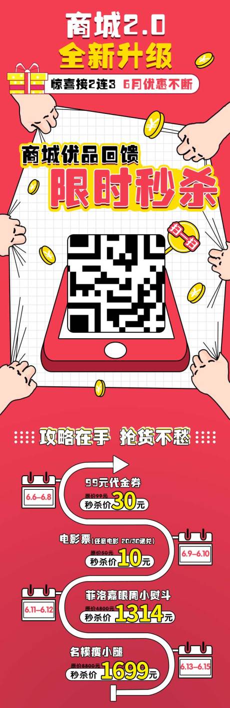 限时秒杀海报