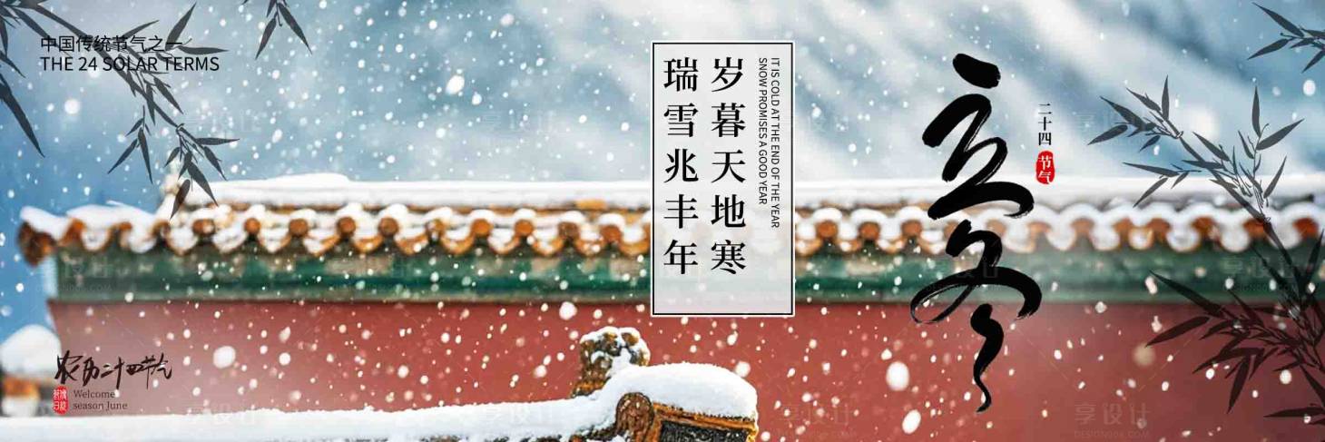 源文件下載【享設計】搜索編號：40900027078342385【立冬節氣海報】