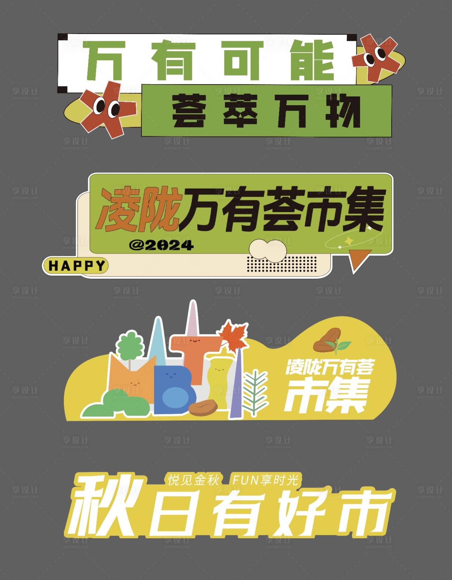 源文件下載【享設計】搜索編號：47480027591304121【市集活動異形手舉牌】