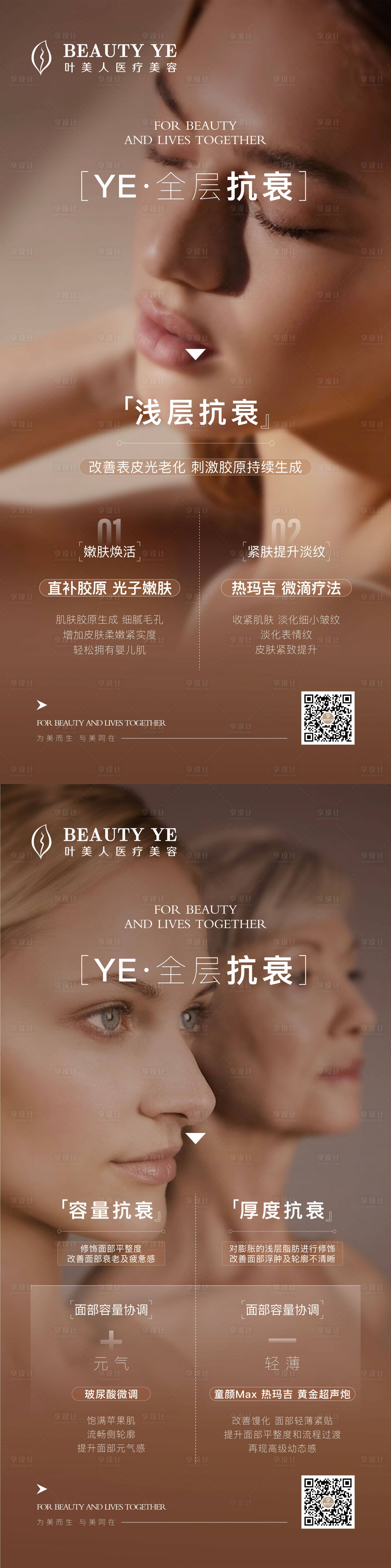 源文件下载【享设计】搜索编号：20840027344374806【生活美容】