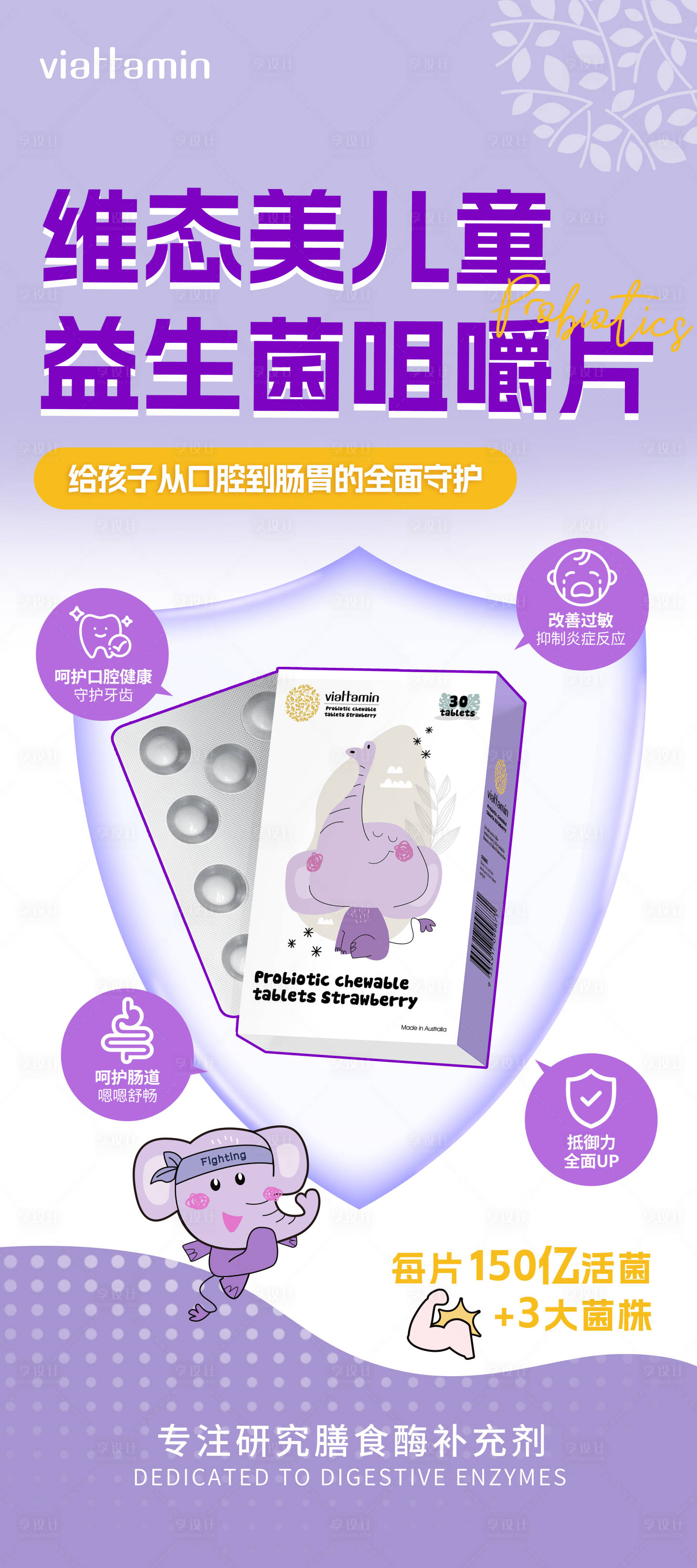 源文件下载【享设计】搜索编号：54830027416626908【益生菌拒绝片线下易拉宝】