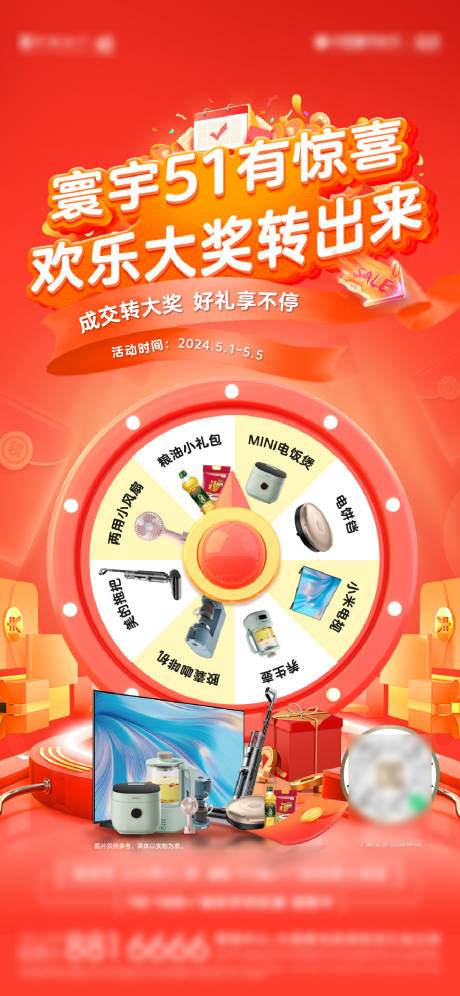 源文件下載【享設計】搜索編號：79270027432739322【轉盤抽獎活動海報】