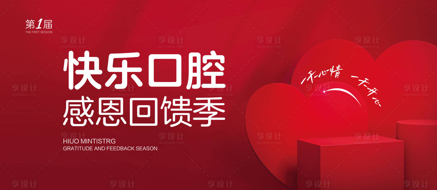 源文件下载【享设计】搜索编号：93950027368781604【感恩回馈季活动展板】