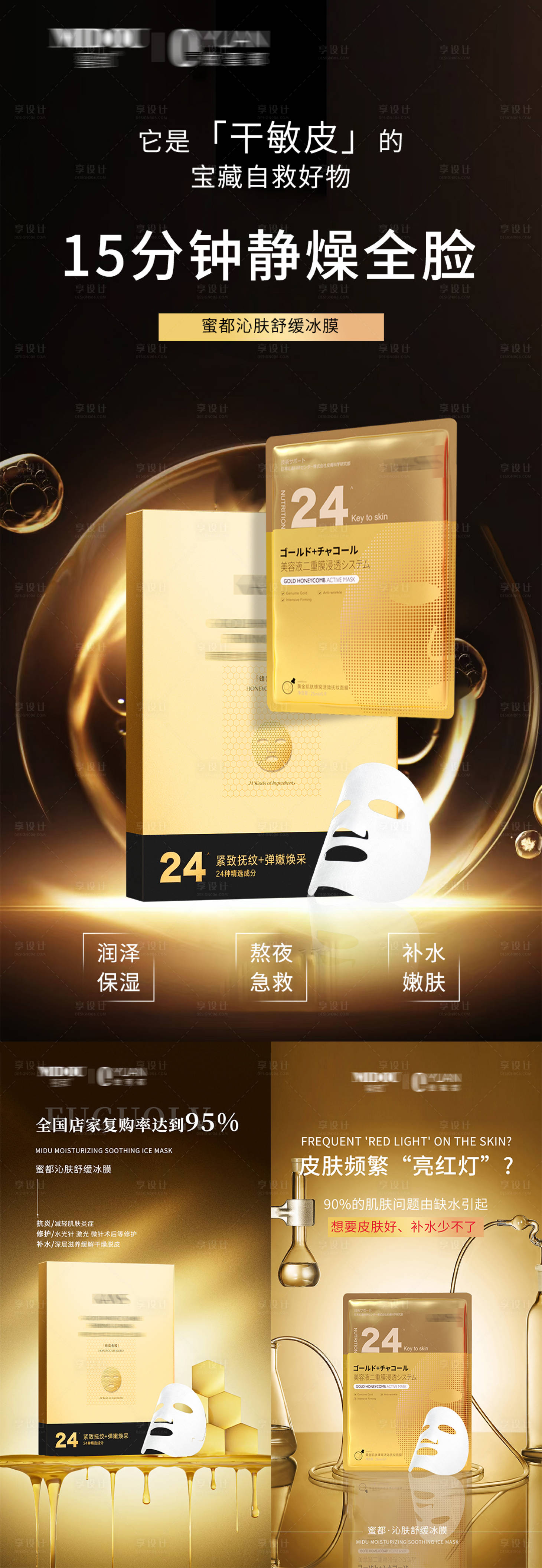 源文件下载【享设计】搜索编号：45850027347182106【面膜系列海报】