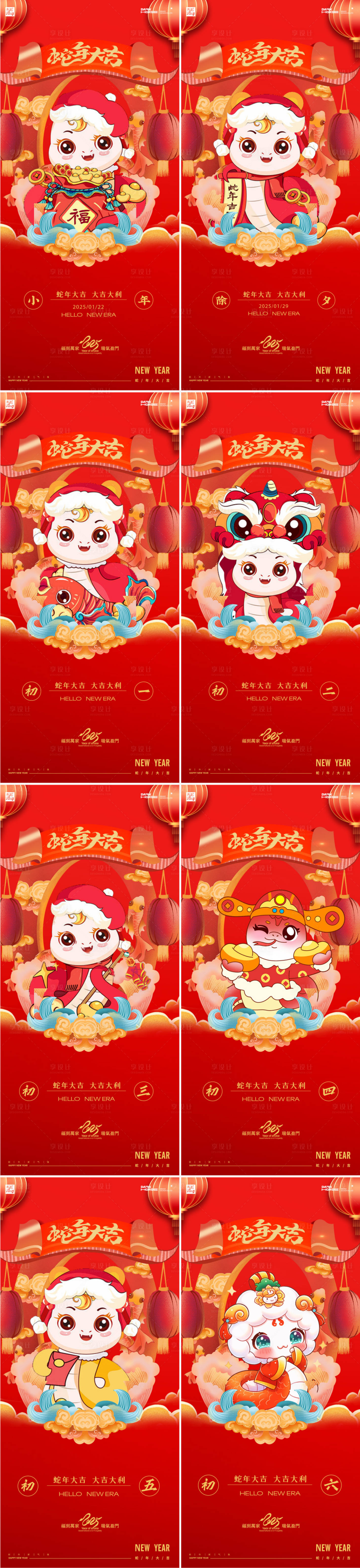 源文件下載【享設計】搜索編號：87020027332157873【蛇年2025年小年除夕初一到初六海報】