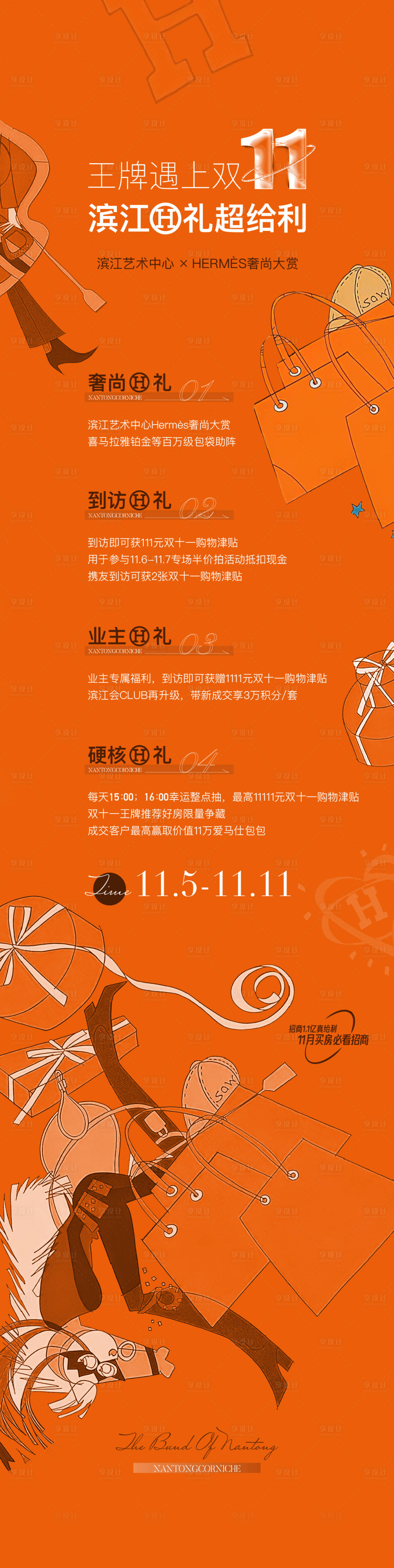 源文件下载【爱马仕活动海报】编号：53130027234038126