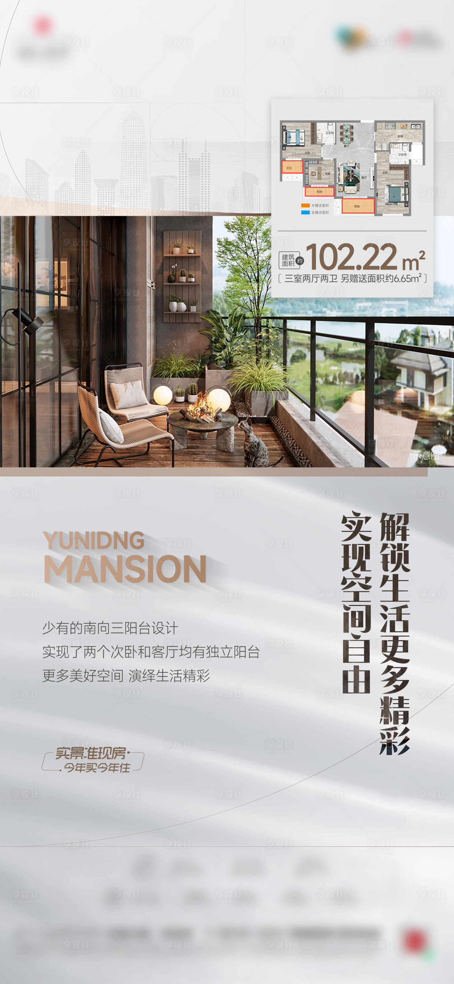 源文件下载【享设计】搜索编号：32190027103511294【地产户型洋房配套价值点海报】
