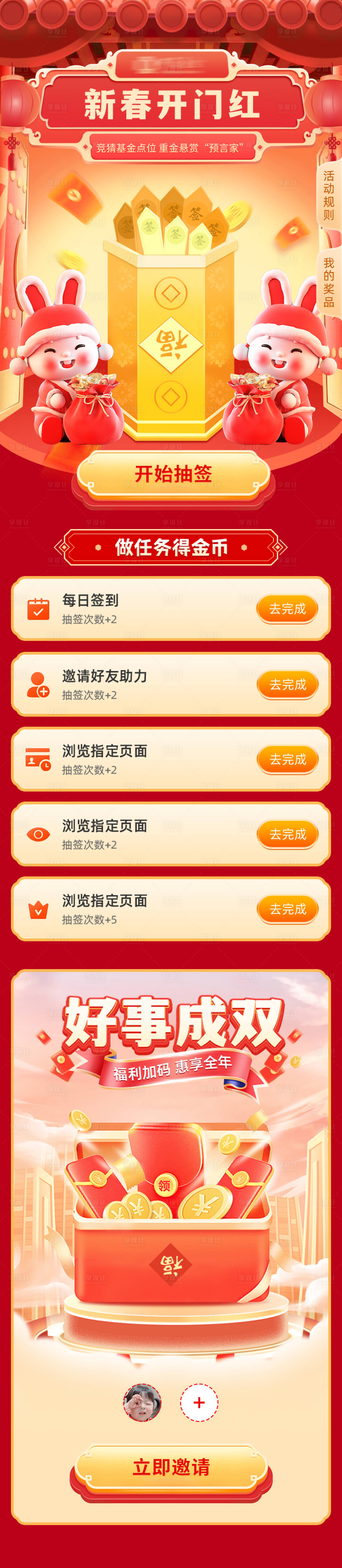 源文件下載【享設(shè)計(jì)】搜索編號(hào)：34700027604869460【新年開門紅運(yùn)營(yíng)長(zhǎng)圖海報(bào)】