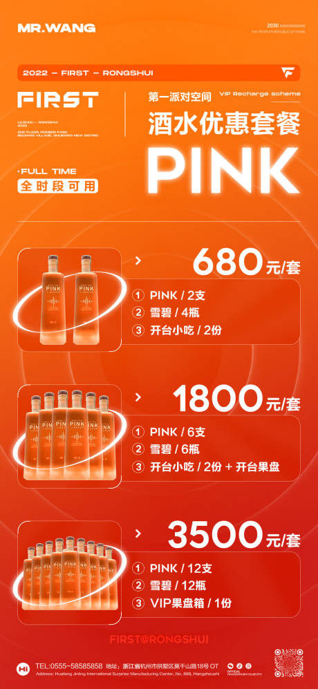 源文件下載【享設計】搜索編號：92150027348436884【酒吧夜店酒水套餐海報】