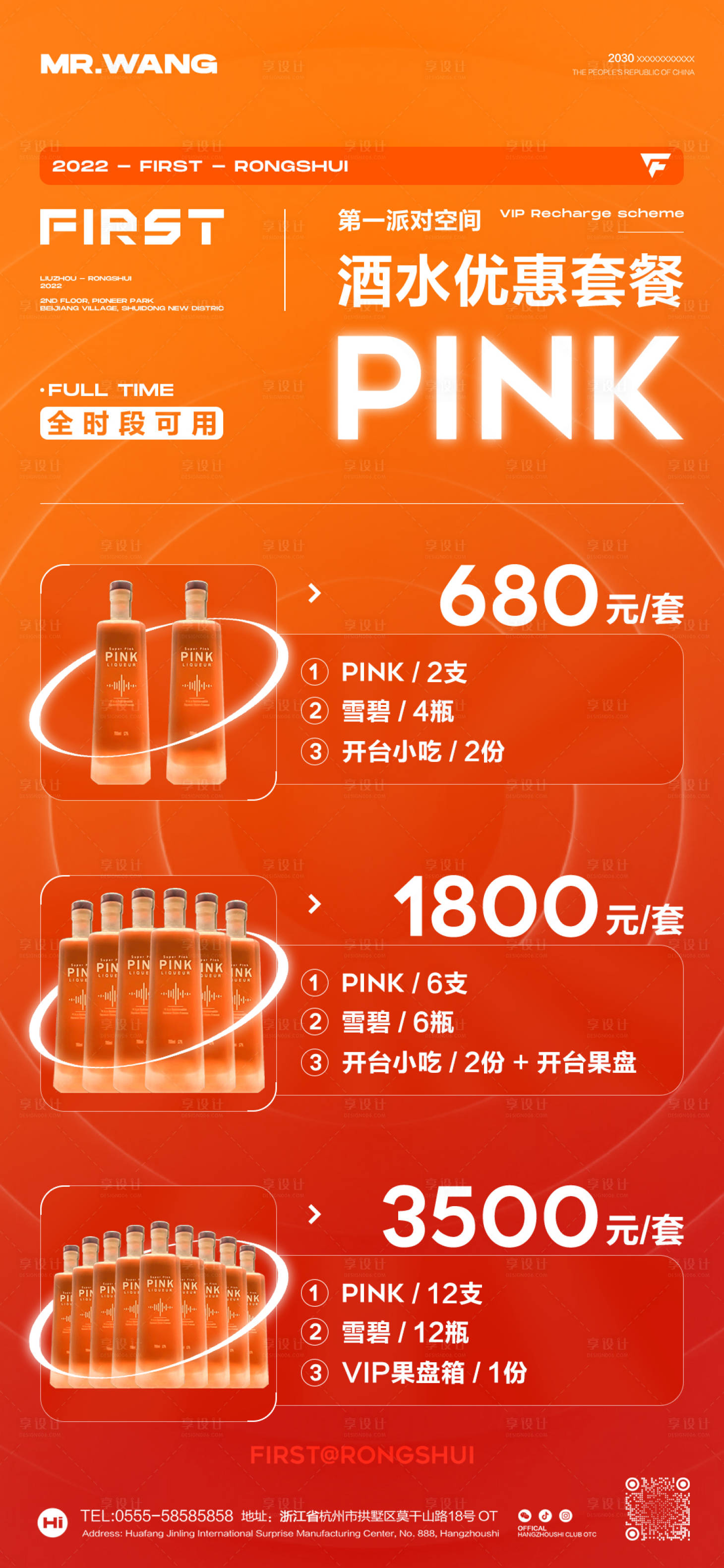 源文件下載【享設計】搜索編號：92150027348436884【酒吧夜店酒水套餐海報】