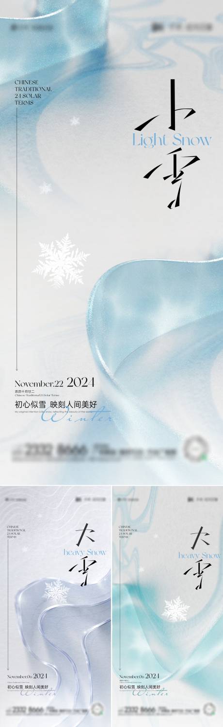 源文件下载【小雪大雪海报】编号：15300027335984346