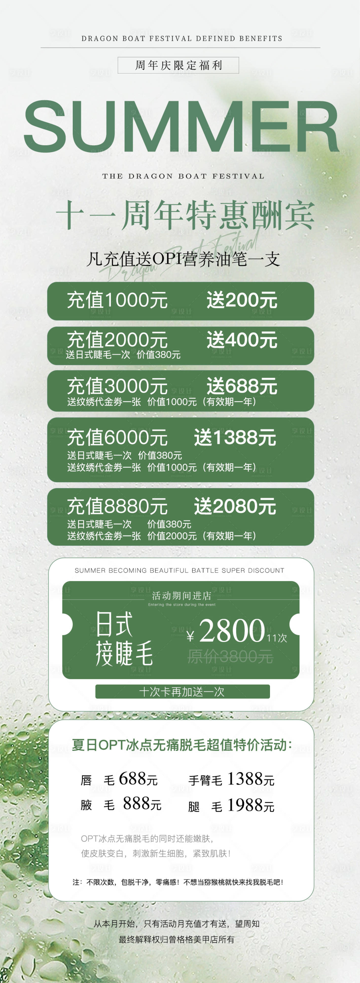 源文件下载【享设计】搜索编号：91090027343483089【绿色周年庆活动长图】