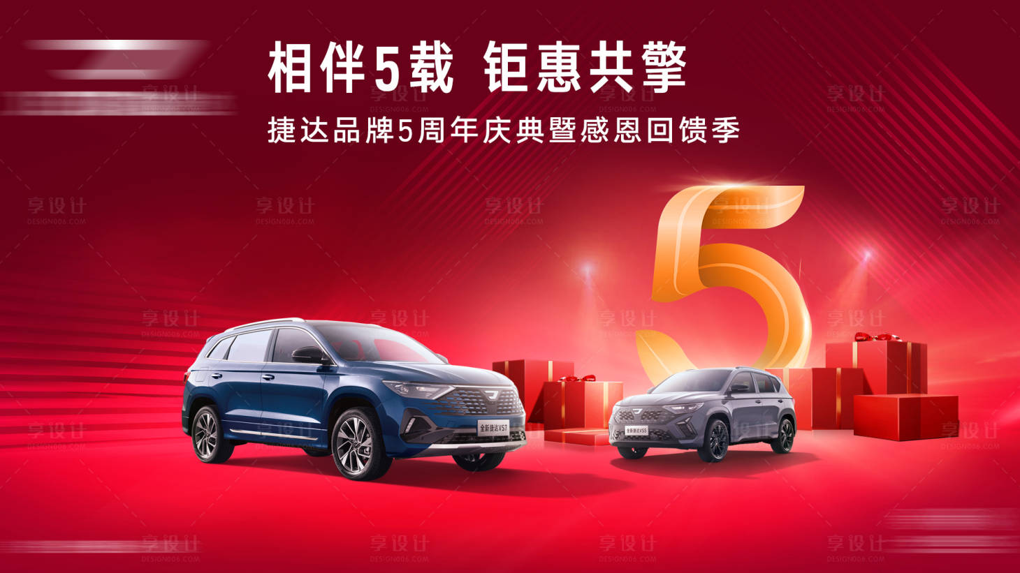 源文件下载【享设计】搜索编号：78270027115597690【五周年】